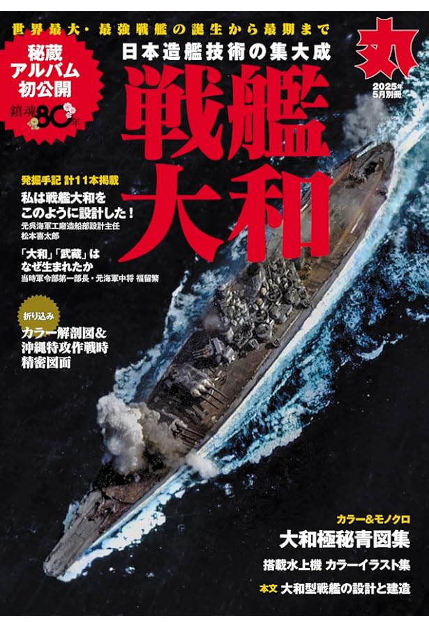 太平洋戦争　DVD 鑑賞の手引き　戦いの記録　戦艦大和　建造とその生涯 太平洋戦争 DVD 鑑賞の手引き 戦いの記録 戦艦大和 建造とその